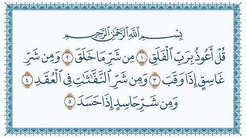 سورة الفلق Al Falaq  مكتوبة بصوت القارئ مشاري العفاسي