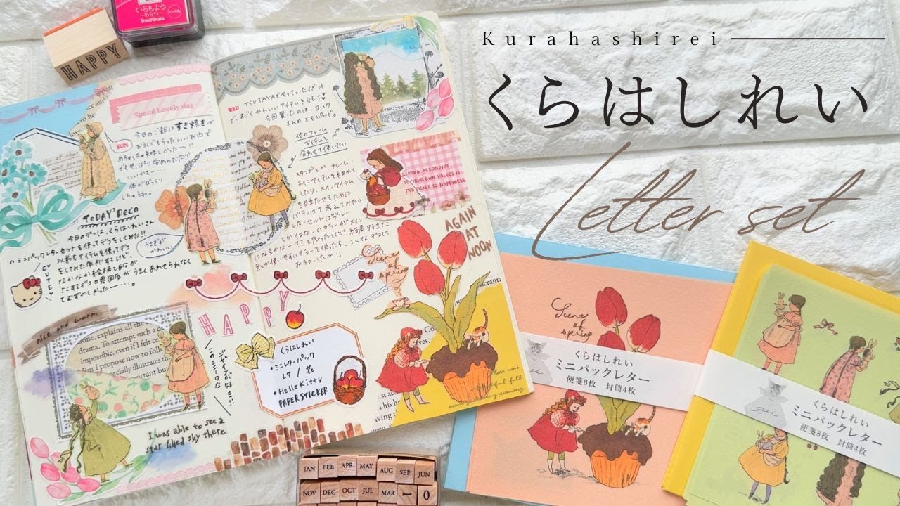 【MDノート】くらはしれいさんのレターセットでカラフルデコ【手帳デコ日記】