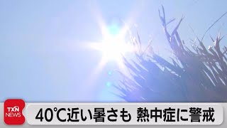 各地で猛暑日　危険な暑さに注意（2023年7月17日）