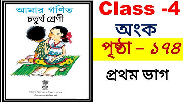 class 4 math page 174