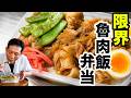 冷めても旨い『ルーローハン弁当』｜簡単・節約【限界シリーズ】