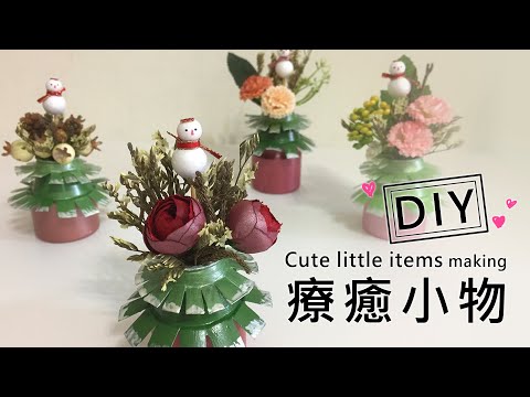 DIY 療癒小物《聖誕花盆》手作大改造~養樂多罐 “ 華麗變身 ” 《創意系列 #6》