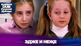 Радость с ЕЭК - Ece İle Neşe - Русскоязычные турецкие фильмы