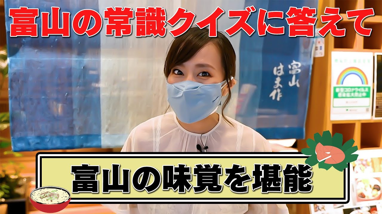 富山 観光大使 日本橋とやま館 の和食レストランで豪華ランチを堪能 高垣彩陽 声優 Youtube