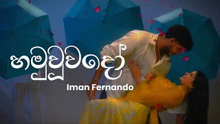 Hamuwuwado හමවවද - Iman Fernando Lyrics Video