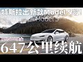 特斯拉又割韭菜啦！最新2020款Model S 402英里长续航降价5000美金！TESLA Model S 2020 New Version Update！4K