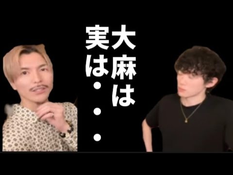 実は大麻は●●だった！！