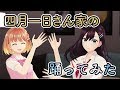 【四月一日さん家の】 オープニング曲 「switch」 踊ってみた! 【七海ロナ 暁月クララ from Alt!!】