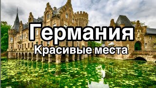 Красивые места в Германии / Замок Паффендорф, Тюльпановые поля