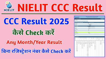 CCC Result Kaise Download Kare | CCC Result Kaise Check Kare | CCC Result Kaise Dekhe 2025