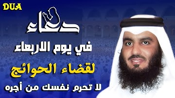 اجمل دعاء ختم القرآن الكريم مؤثر جداً ومبكي الشيخ أحمد العجمي