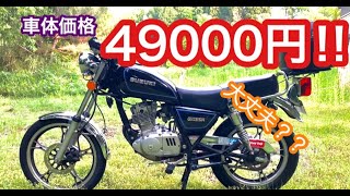 GN125の動画 - YouTube