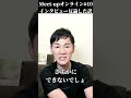 反論したわけは 将来を見据えて #shorts