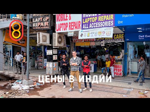 Видео: Дешевы ли айфоны в Индии?