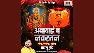 Ambabaich Navratan (Feat. Mahesh Dede)