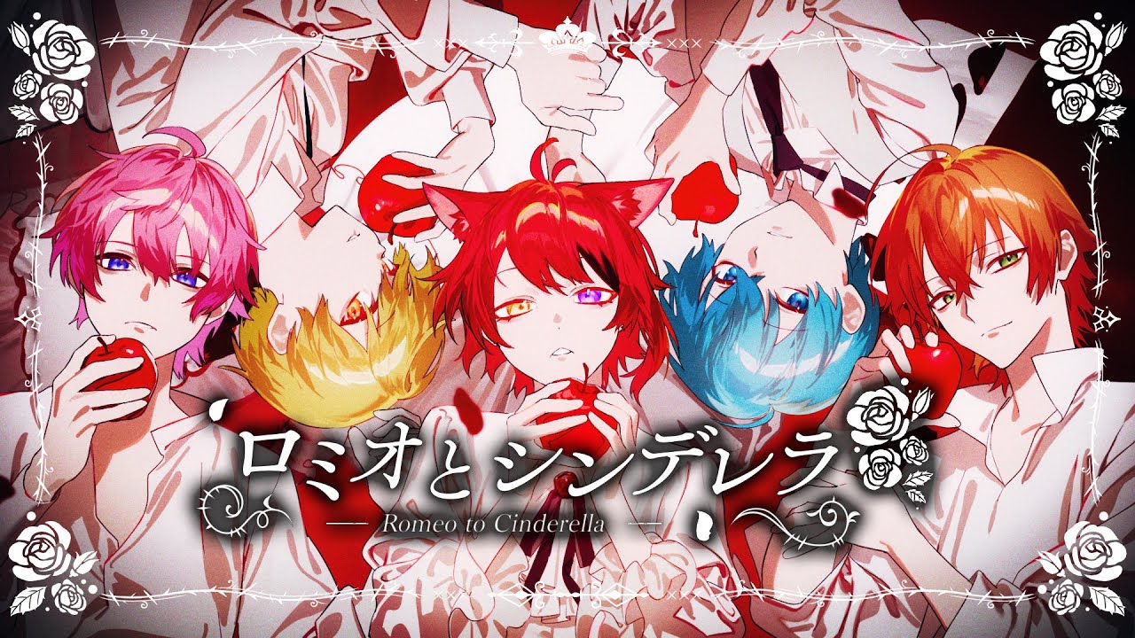 【MV】ロミオとシンデレラ／すとぷり【歌ってみた】