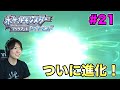 【ポケモンダイヤ】ついに進化！最後のジムにいざ挑む！！#21【ポケットモンスター ブリリアントダイヤモンド】