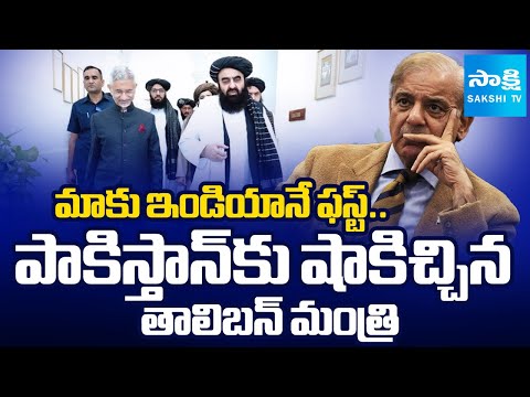 Afghanistan Minister Muttaqi Meets Jaishankar In Delhi | India Donated 20 Ambulances | @SakshiTV - SAKSHITV