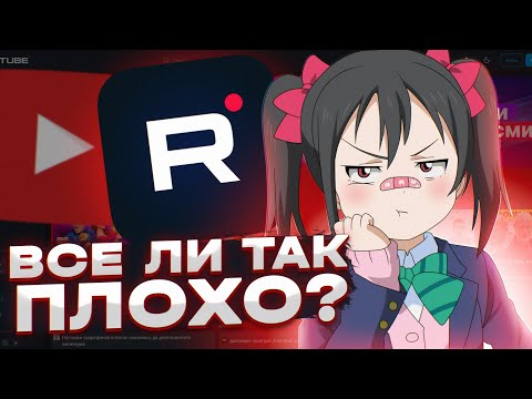 ЧТО НЕ ТАК с RUTUBE | ВСЕ МИНУСЫ РУТУБА
