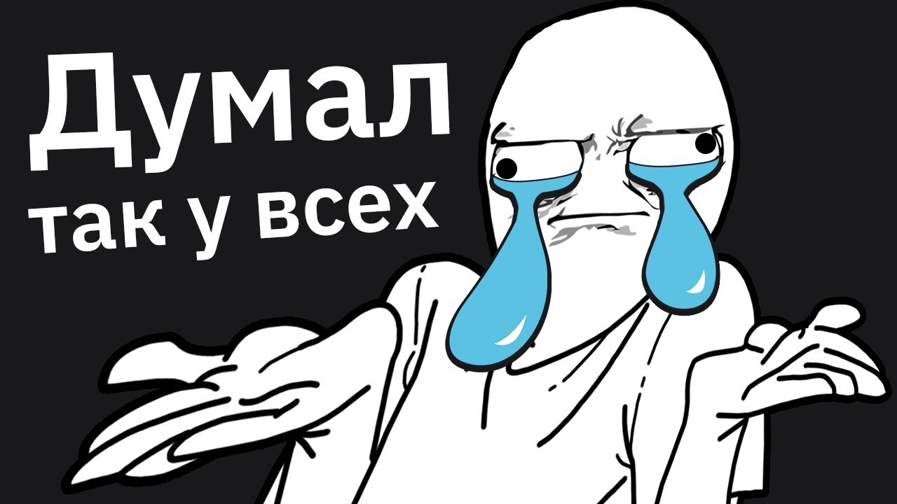 Что в Детстве Вы Считали Нормой, Но Оказалось — Трэш?