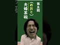 難読漢字 vs ミスチル桜井さん