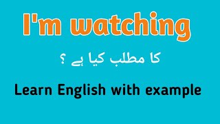 I m watching meaning in Urdu I m watching meaning in Urdu Hindi