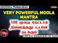 Very powerful moola mantra108    