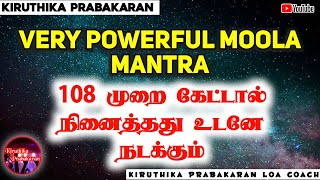 ✨Very Powerful Moola Mantra✨||💥108 முறை கேட்டால்💯நினைத்தது உடனே நடக்கும்🌞