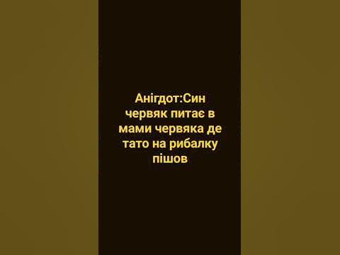 Анегдот - YouTube