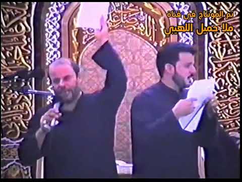 ملا باسم الكربلائي وملا جليل الكربلائي أجمل نزله بهيده ياعلي الكرار 1420 