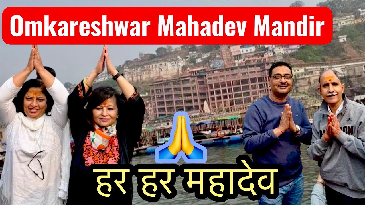 Omkareshwar Jyotirling Mahadev Mandir ke darshan 🙏💐\ ओंकारेश्वर ज्योतिलिंग महादेव मंदिर \ Bela Thapa
