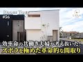 【ルームツアー】効率命の共働き夫婦が考え抜いた!ズボラを極めた革命的な間取り/住宅地でもカーテンレスで暮らせる設計/洗濯の負担を無くした究極ランドリールーム&ファミクロ/最高の帰宅動線/大阪の注文住宅