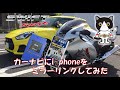 【愛車紹介】スズキ スイフトスポーツ ZC33S カーナビにi-phoneをミラーリングしてみた　 Put  parts on my SUZUKI SWIFT SPORT!