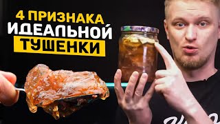 ИДЕАЛЬНАЯ тушенка с ЖЕЛЕШКОЙ! (но без жира!)