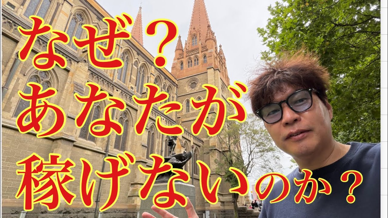 今、稼げてない人へ！