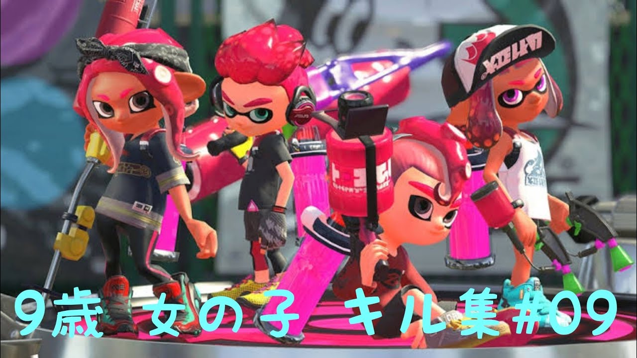 9歳 女の子 ｽﾌﾟﾗﾄｩｰﾝ2 ｷﾙ集 09 Fingertips Youtube