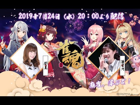 雀魂Presents 麻雀じゃんじゃん学ぶニャン！ #1