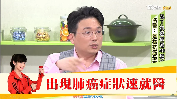 肺癌死亡率高！出现“干咳、胸痛”恐是罹癌前兆 健康2.0 - 天天要闻