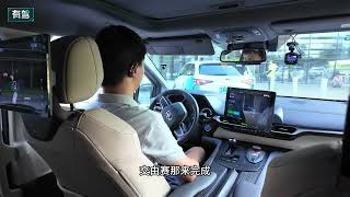 广汽丰田赛那：带你体验无人驾驶出租车