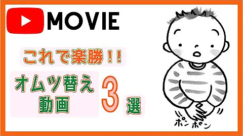 密着 パターン別 おむつ替えをご紹介します １歳６ヶ月 Mp3