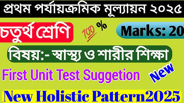 Class 4 | Class 4 swasthya sharirik shiksha 1st unit test | Class 4 sastho 1st unit test 2025 |
