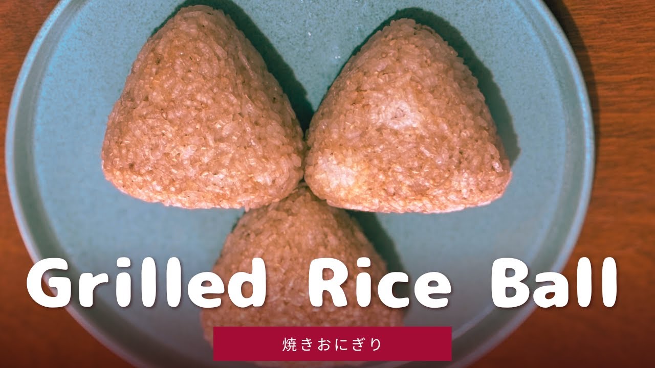 Grilled Rice Balls ๐ ็ผใใใซใใใChef's Whimใ - YouTube