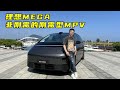 #理想MEGA，非刚需的刚需型MPV？#汽车 【百车全说】