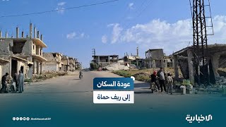 مراسل الإخبارية في ريف حماة الشمالي يروي واقع القرى والبلدات مع عودة السكان بعد التحرير