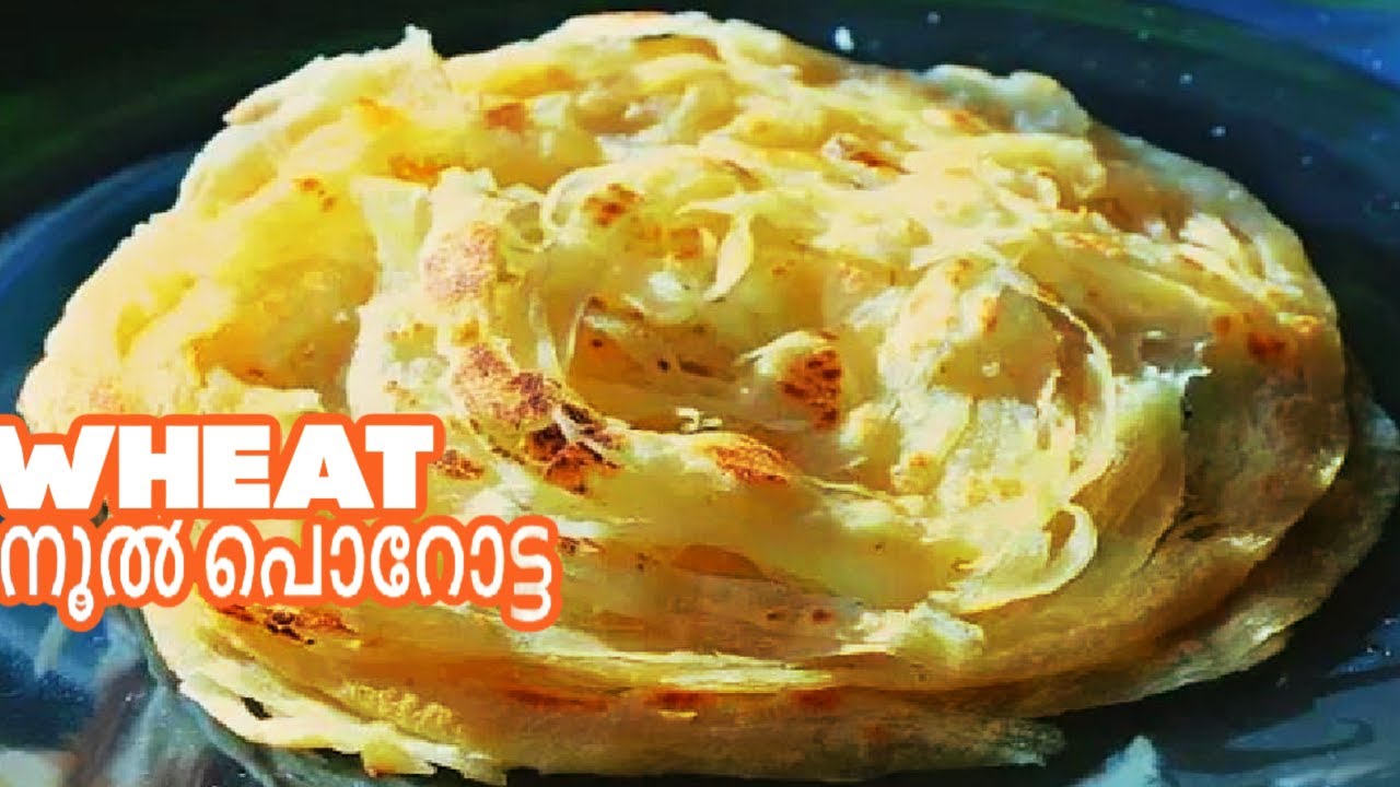 ഗോതമ്പ് പൊടി കൊണ്ട് നൂൽ പൊറോട്ട  ഇനി ആർക്കും ഉണ്ടാക്കാം വീശിയൊന്നും അടിക്കാതെ  | WHEAT NOOL POROTTA