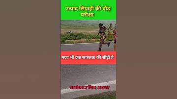 उत्पाद सिपाही का दौड़ || मदद भी एक सफलता का सीढ़ी है #jharkhand #news #gk #utpadsipahi