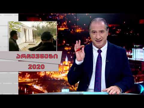 ვასმედია | არჩევნები 2020