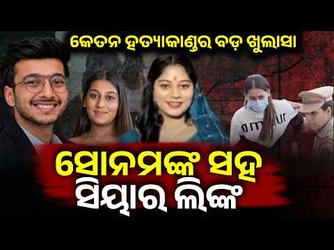 Special Story: Did Siya Goyal Learn From Sonam Raghuvanshi Case? Investigation Reveals