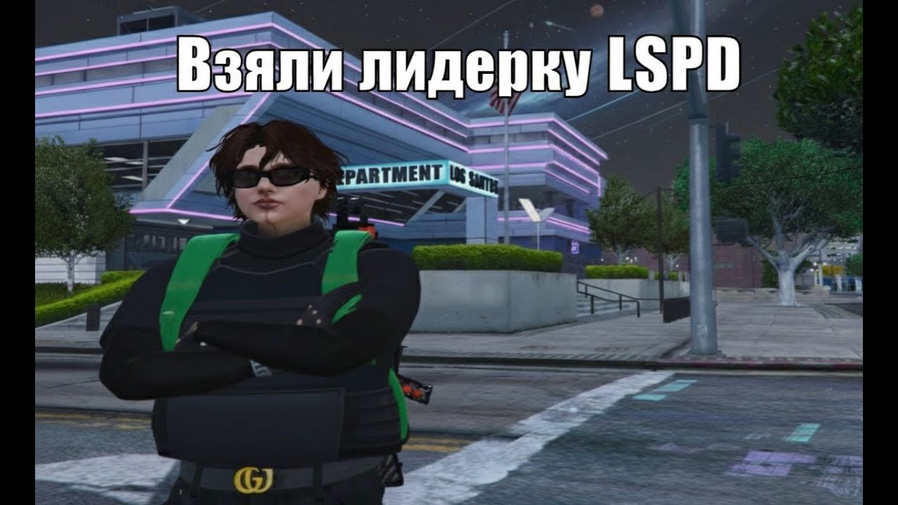 ВЗЯЛИ ЛИДЕРКУ LSPD НА СЕРВЕРЕ MURRIETA!!!