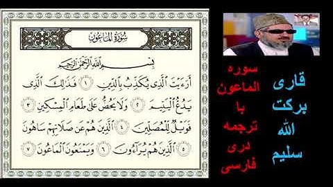 سوره ماعون